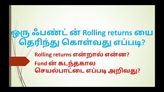 Rolling Returns of  Mutual Funds in Tamil ? Where to check rolling return online?