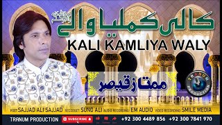 KALI KAMLIYA WALY || MUMTAZ QAISER || NEW QASIDA 2021