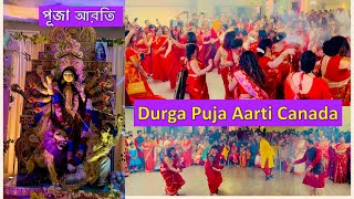 দুর্গা পুজা আরতি দুর্গা পুজার নাচ Kristi Edmonton Canada Durga Puja Arti Puja Dance বিজয় দশমীর নাচ