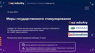 16 июня 2023 г. «МЕРЫ ГОСУДАРСТВЕННОГО СТИМУЛИРОВАНИЯ»