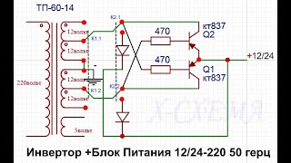 Самодельный инвертор с зарядным устройством, подключаем ЖК монитор +смотрим конструкцию и что внутри