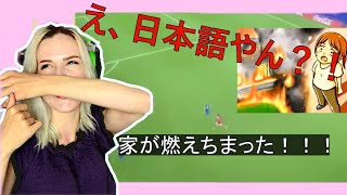 【リアクション動画】日本語に聞こえるサッカー中継 をベルギー人妻に見せたら大爆笑だった件