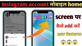 Instagram Account Mobile Home Screen Add New Feature | How To Add Instagram Account On Home Screen