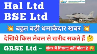 🔥 Hal share latest news today | Bse ltd share latest news | GRSE share analysis