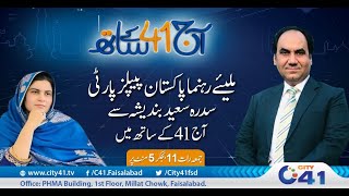 Meet With Special Guest Sidra Saeed Bandesha | Aj 41 Ke Sath | 27 September 2024 | City 41