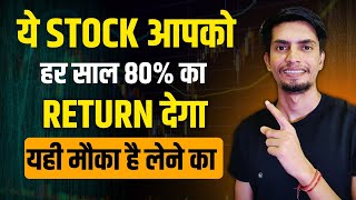 ये Stock आपको हर साल 80% का Return देगा || Best Multibagger Stock For 2024 || Best Small Cap stock||