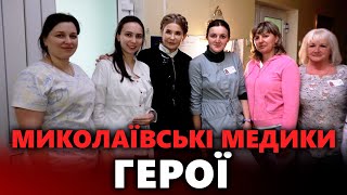 ⚡Ю. Тимошенко відвідала миколаївські лікарні