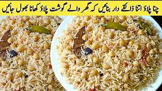 Kabuli Chana Pulao Recipe.Roshni cooking