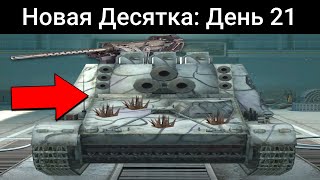 Что будет ЕСЛИ ВСТРЕТИТЬ этот ТАНК В БОЮ? / WoT Blitz