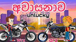 අවාසනාව | unlucky | sinhala funny   cartoon | cartoon | sinhala cartoon | trending