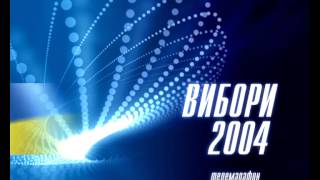 !выборы 2004 ген заст