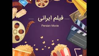 Farsi/Persian Movie Clip 7