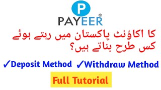 How to create Payeer account in Pakistan||Payeer Withdraw and deposit Method.