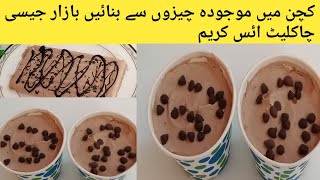 Chocolate ice cream recipe/professional ice cream/summer special