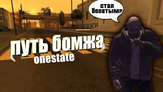 Путь бомжа One state | как заработать много денег One state