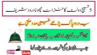 Dolat ka powerfull Wazifa/دولت کا پاورفل وظیفہ۔