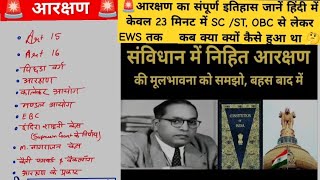 🔴Article 16 |LEC -7| Reservation | आरक्षण का संपूर्ण इतिहास🤔Fundamental rights SC/ST OBC EWS#polity