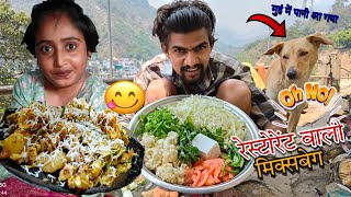 घर पर ही बनाये  रेस्टोरेंट वाली मिक्स वेज|| 🤤sad couple | Ye Mixbej Restaurant Par Bhi Nahi MilTi 🤤😋