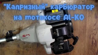 Бензокоса заводится и глохнет / Ремонт AL-KO bc4535 с "кривым" карбюратором