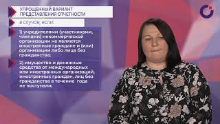 Отчётность в Министерство юстиции.