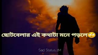 Childhood status in bengali // ছোটবেলা নিয়ে বাংলা স্ট্যাটাস/ bangla status