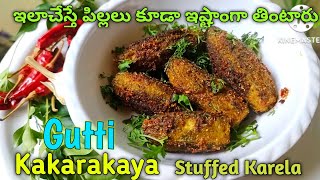 చేదులేని గుత్తికాకరకాయ కారం|Stuffed Bitter gourd|Gutti kakarakaya recipe in Telugu|Kakarakaya karam