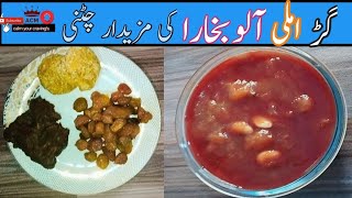 Imli, Aloo Bukharay Aur Gur Ki Chutney| How to make Chutney (sauce)| Ramadan Special