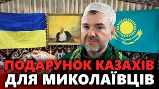 ⚡Юрта Незламності: у Миколаєві казахські бізнесмени розгорнули намет для містян