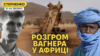 Росіян розбили у Малі. Туареги покарали вагнерівців, ті хочуть помсти