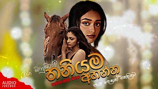 මනෝපාරකට සුපිරිම සින්දු | Manoparakata Sindu | Best New Sinhala Songs Collection | Sinhala New Songs