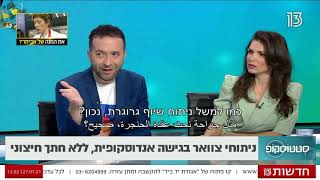 חדש בישראל: ניתוחי צוואר - בלי שום צלקת