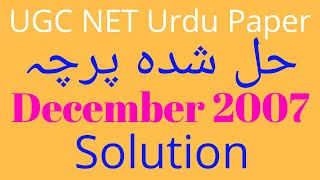 UGC NET Urdu Paper December 2007 Slove