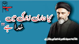 Kya Hamari Zindagi MA Khuda Ha? |کیا ہماری زندگی میں خدا ہے؟ | Allama Syed Nusrat Abbas Bukhari