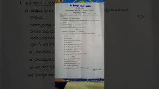 10th sa1 telugu question paper leaked 2023-24 💯||100% real paper#ap10thclass #exam #10thclasspaper