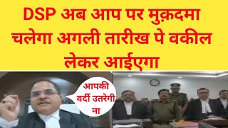 जब आपकी वर्दी उतरेगी ना तब आपको | Patna High court Judge | #low #patnahighcount