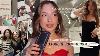 Как спланировать свой 2024 год| МОИ ПЛАНЫ