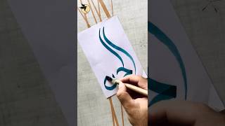 Islamic Calligraphy art #shorts #calligraphy #youtubeshorts #ytshorts #15