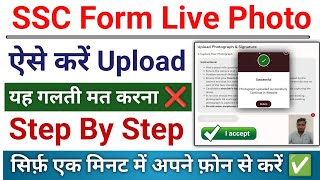 ssc form me photo kaise upload kare mobile se 2024 | how to upload live photo in ssc form |