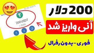 200 دلار از این ایردراپ کسب درآمد کردم 😍😍 بدون رفرال و 24 ساعته واریز میکننه