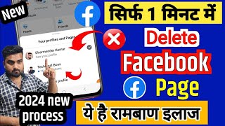 Facebook Page kaise Delete Kare |Facebook Page Delete Kaise Kare | How To Delete Facebook Page