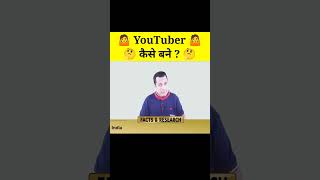 YouTuber कैसे बने | #VivekBindra @Businesspreneur_hindi