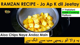 Unique Aloo Chips Recipe - Aj Iftari mai yahi banay ga