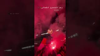 #curva_nord       رعب المنعرج الشمالي