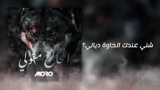 MORO - الحاج متولي ( PROD BY SKIZO )