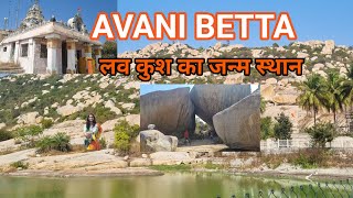 Avani Betta Trek| Birth place of Lava kusha at Avani | Sita Temple| Places to visit near Bangalore