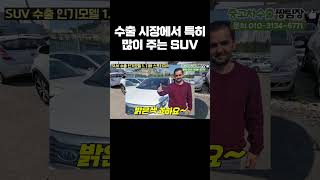 비싸게 팔 수 있는 SUV