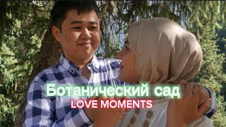 Ботанический сад. Love moments