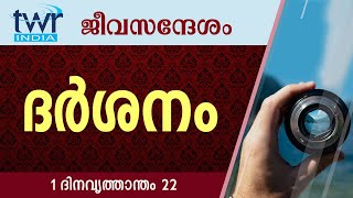 #TTB ജീവസന്ദേശം - 1 ദിനവൃത്താന്തം 22 (0464) - Chronicles Malayalam Bible Study