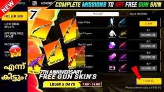 FREE GUN SKIN  EVENT🔥|TONIGHT UPDATE OF FREE FIRE 🥳 | 7TH ANNIVERSARY FREE REWARDS 🤯 | FF NEW EVENT|