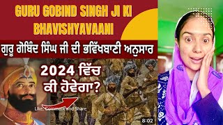 Guru Gobind Singh Ji Ki Bhavishyavani | Guru Gobind Singh Ji Ki Bhavishyavani 2024 | Sau Sakhi